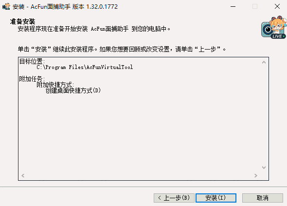 AcFun面捕助手1.32.0