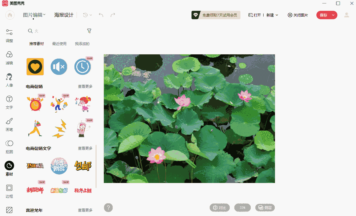 美图秀秀64位4.5.0.1