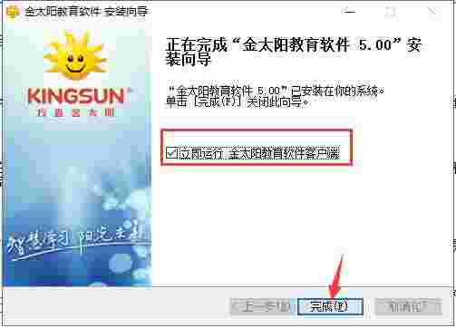 金太阳教育软件教师版