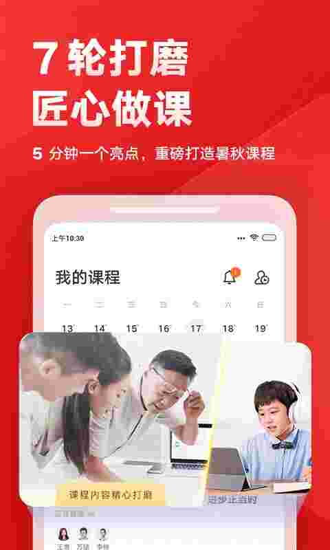 《有道精品课》最新版