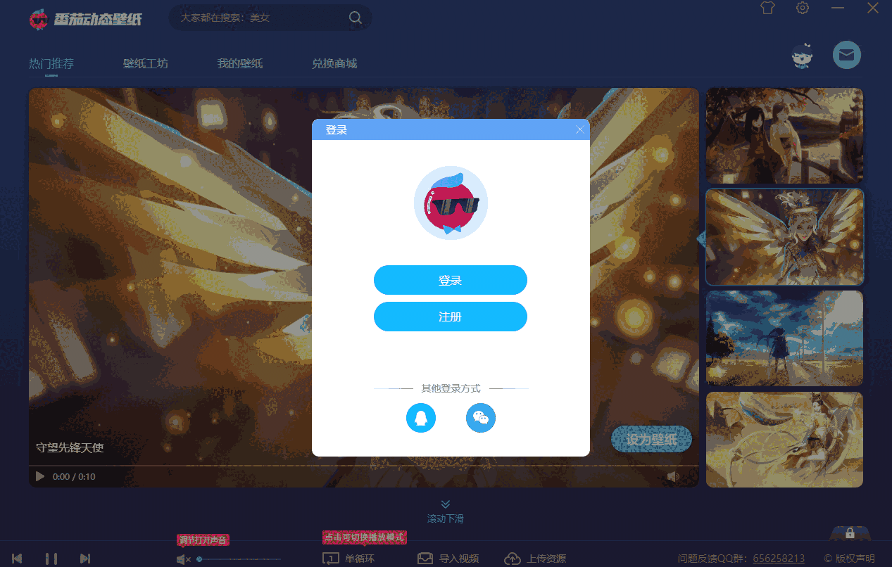 番茄动态壁纸32位1.5.5.3