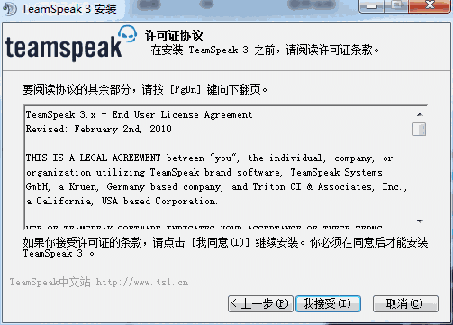 TeamSpeak最新版