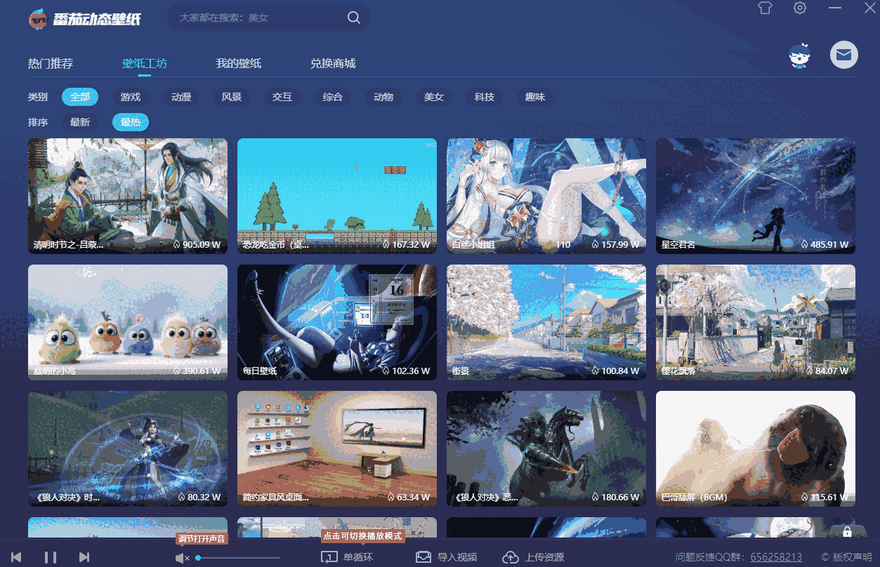 番茄动态壁纸32位1.5.5.3