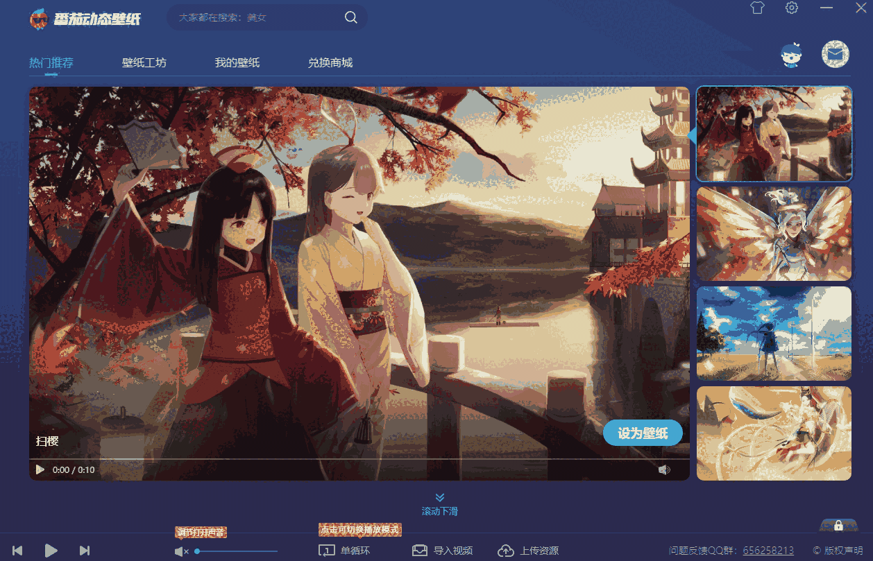 番茄动态壁纸32位1.5.5.3