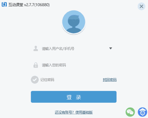 之江汇互动课堂64位2.7.7