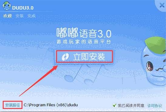 嘟嘟语音网页版