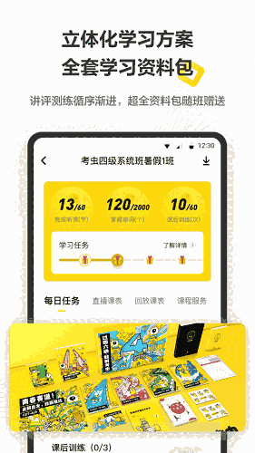 《考虫网四六级》电脑版