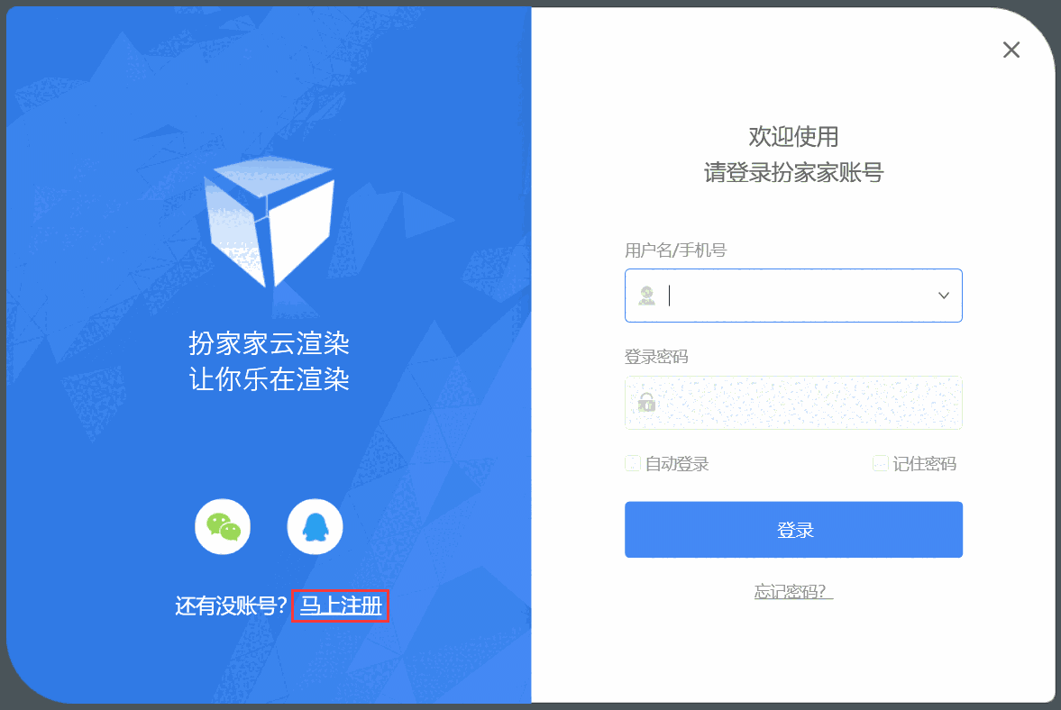 《扮家家云渲染安装程序》最新版