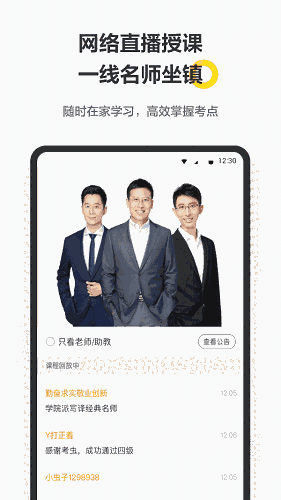 《考虫网四六级》电脑版