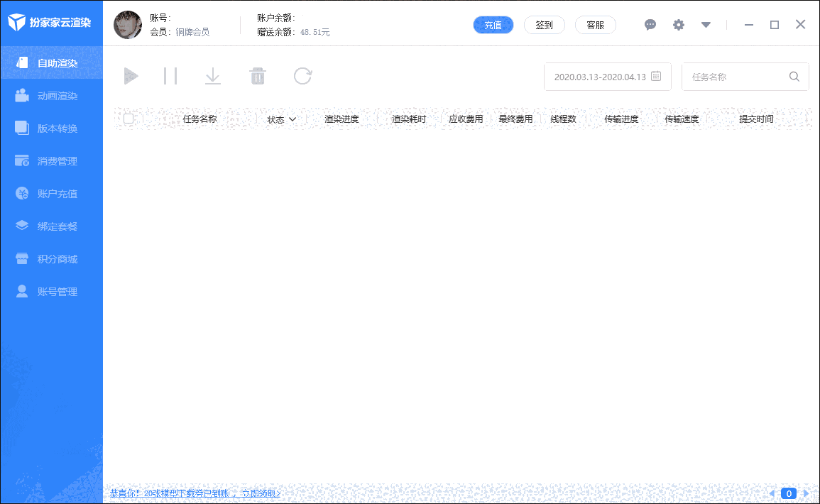 《扮家家云渲染安装程序》最新版
