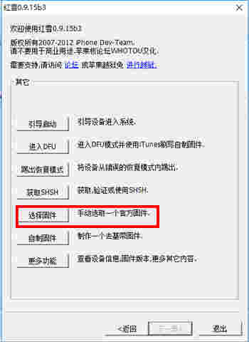 红雪越狱工具v0.9.15b3