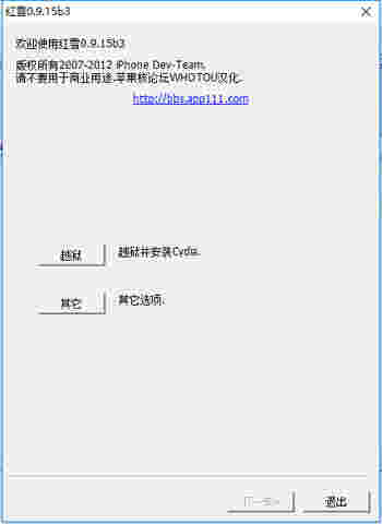 红雪越狱工具v0.9.15b3