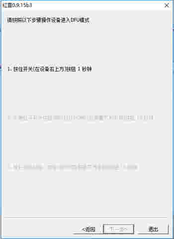 红雪越狱工具v0.9.15b3