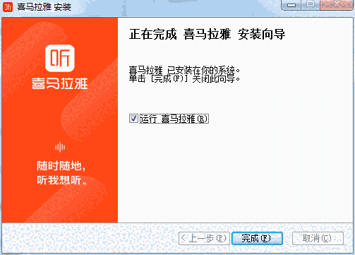 喜马拉雅专业版