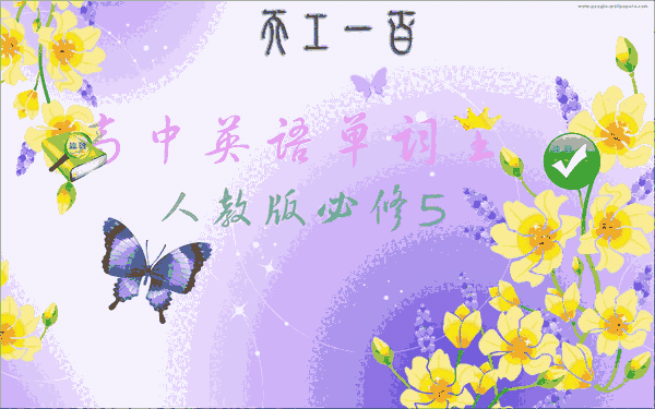 《天工100单词王》最新版