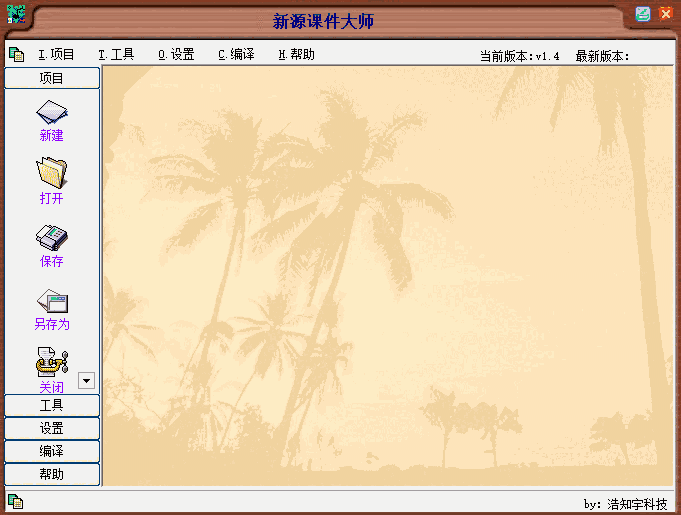 新源课件大师1.4.0.0