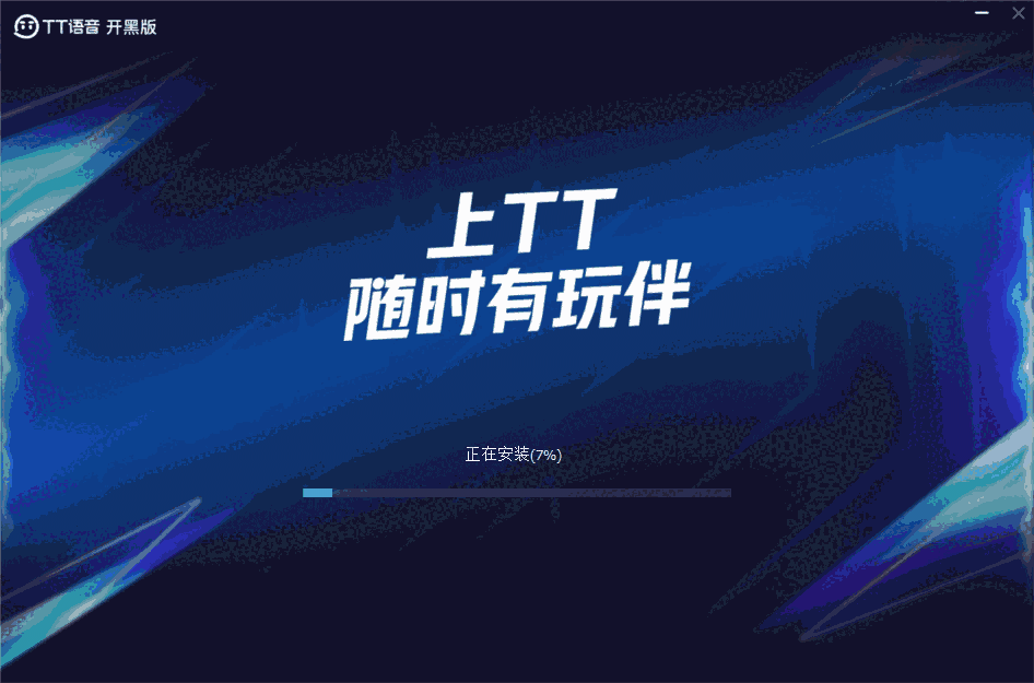 TT语音开黑版1.4.0.1