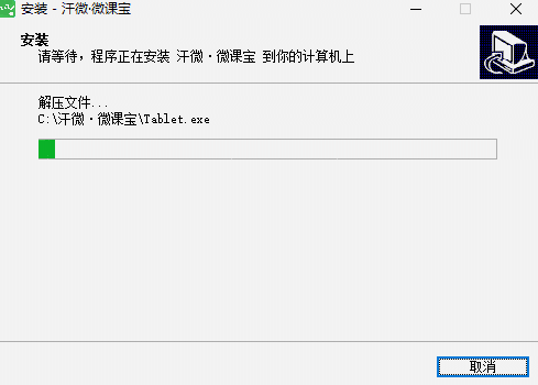 汗微微课宝4.6.7.0
