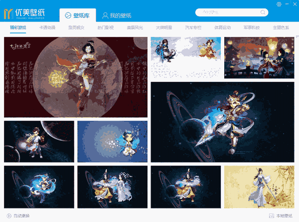 《优美壁纸》官方版