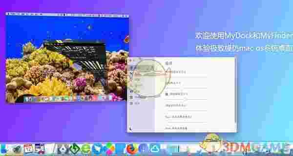 MyDock(桌面dock栏)v5.3.9