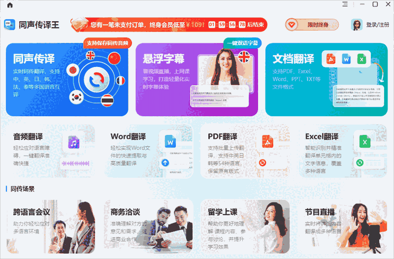 同声传译王最新版