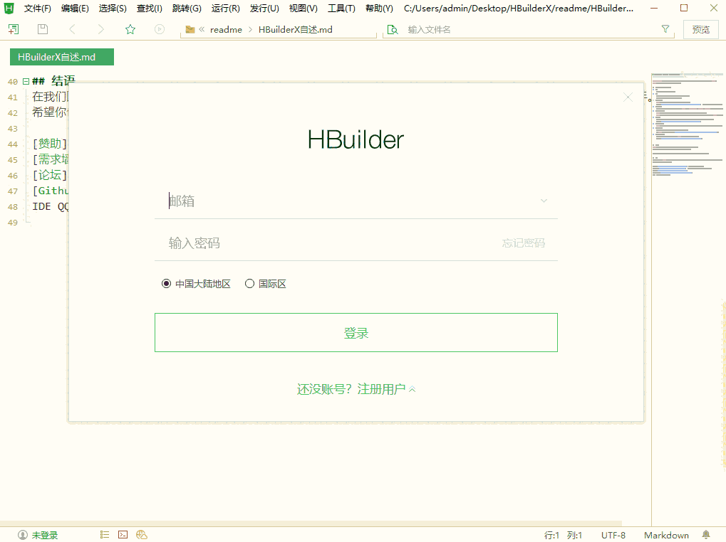 HBuilderX正式版