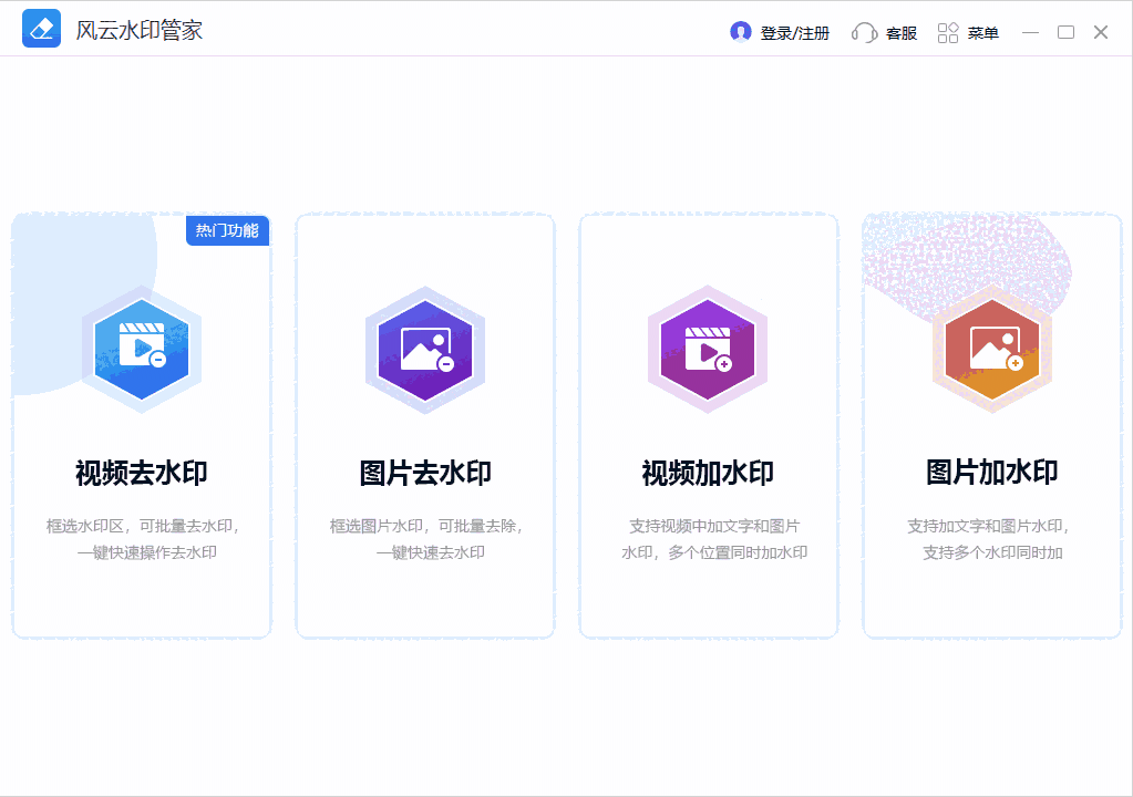 《风云水印管家》最新版