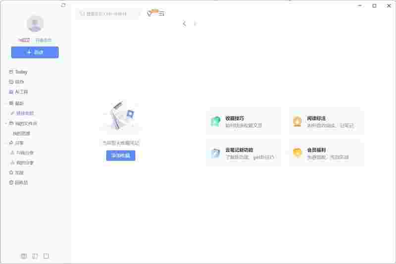 有道云笔记8.0.20