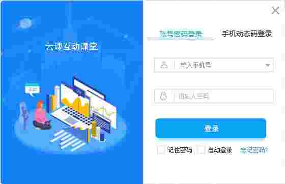 云课互动课堂2.0