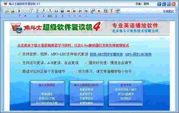 角斗士超级软件复读机4.5
