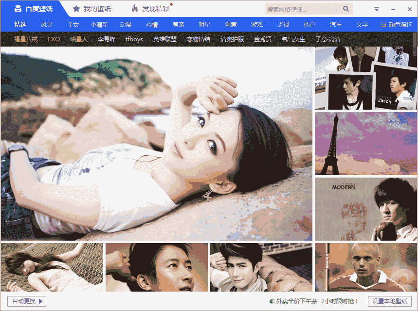 百度壁纸32位4.0.0.14