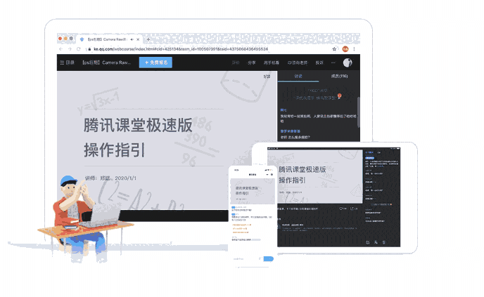 腾讯课堂极速版3.1.6.165