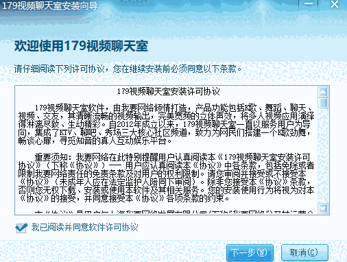 179视频聊天室v1.7