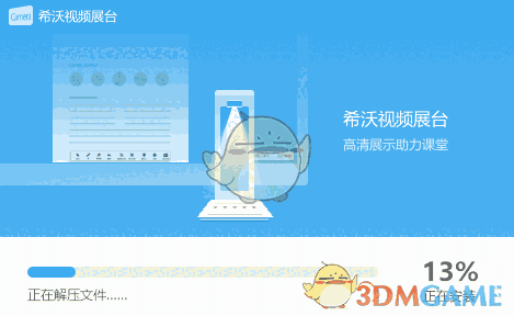 希沃视频展台2.0.10.3823