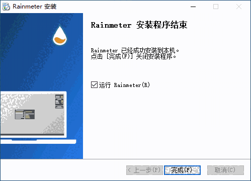 Rainmeter电脑版