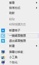 腾讯桌面整理工具最新版