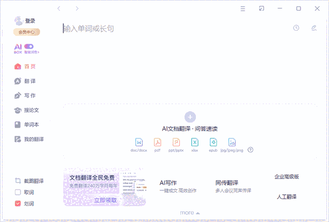 网易有道翻译10.2.8.0