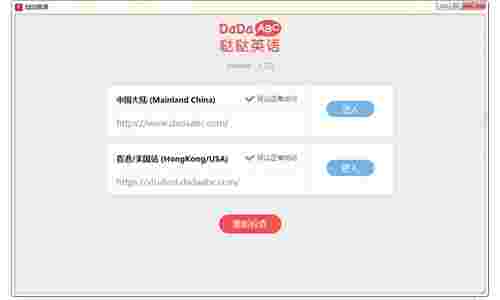 哒哒英语32位2.2.1