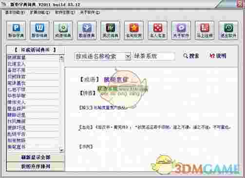 新华字典词典 2020.0101
