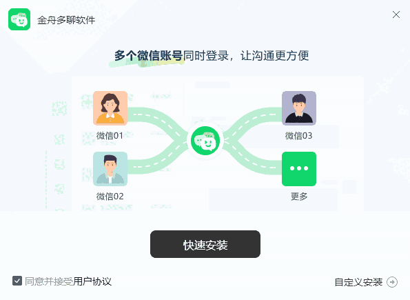 金舟多聊专业版