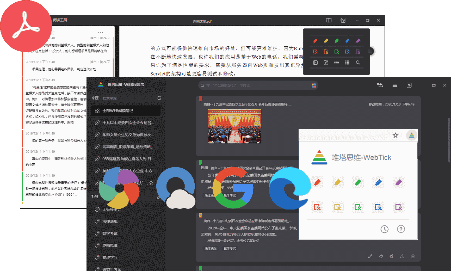堆塔思维1.2.0官方版