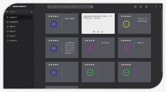 堆塔思维1.2.0官方版