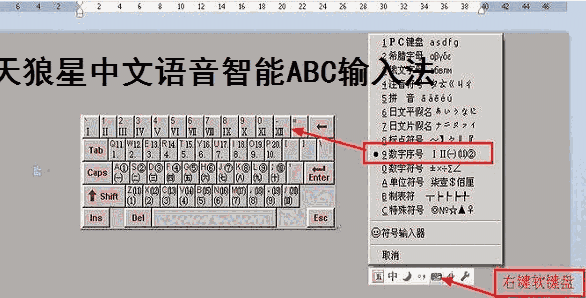 天狼星中文语音智能ABC输入法