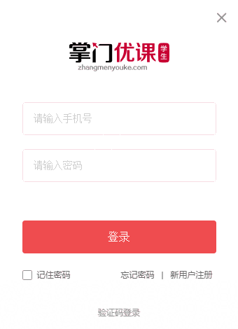 掌门优课学生端32位3.2.32