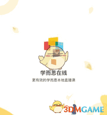 《学而思在线》官方版