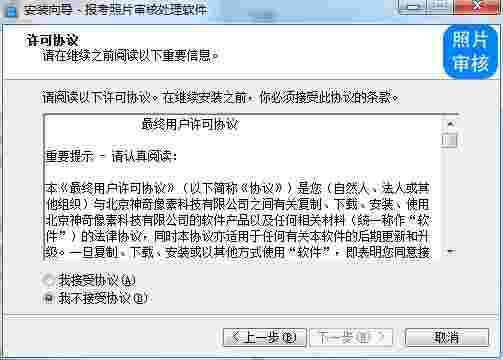 神奇报考照片审核软件