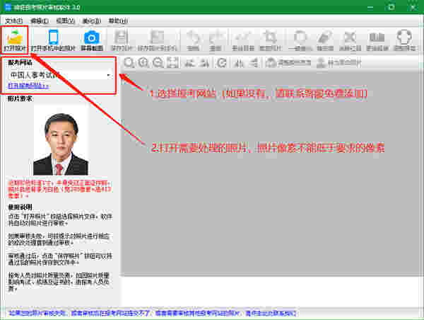 神奇报考照片审核软件