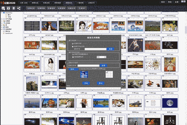 《幻影2020》最新版