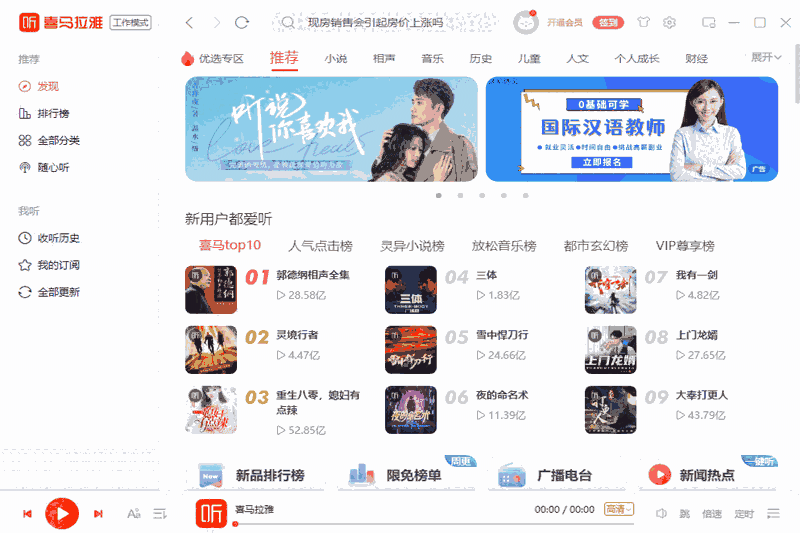 喜马拉雅3.0.1.209