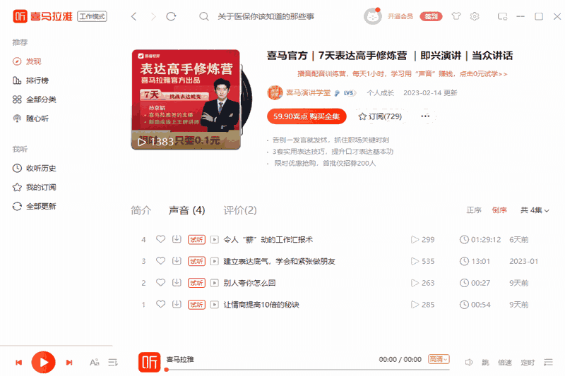 喜马拉雅3.0.1.209